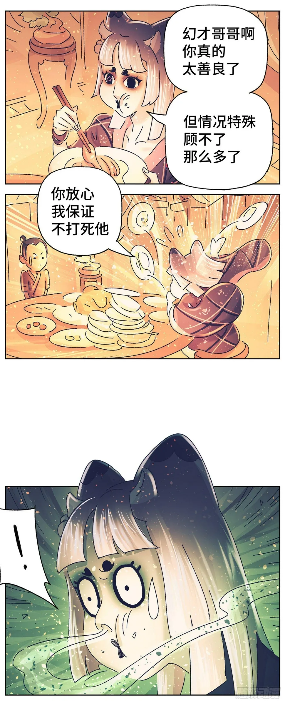 第三十七戏 第5页