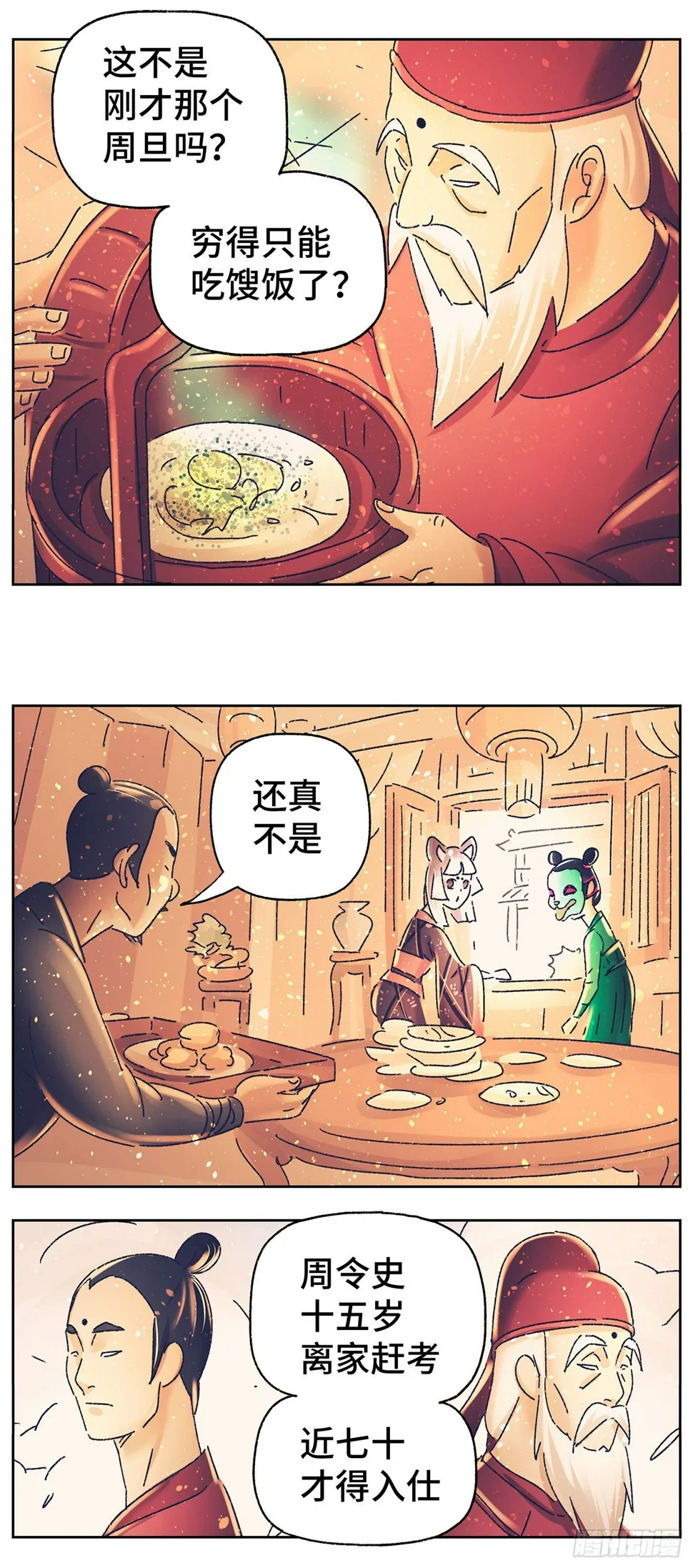 第三十七戏 第7页