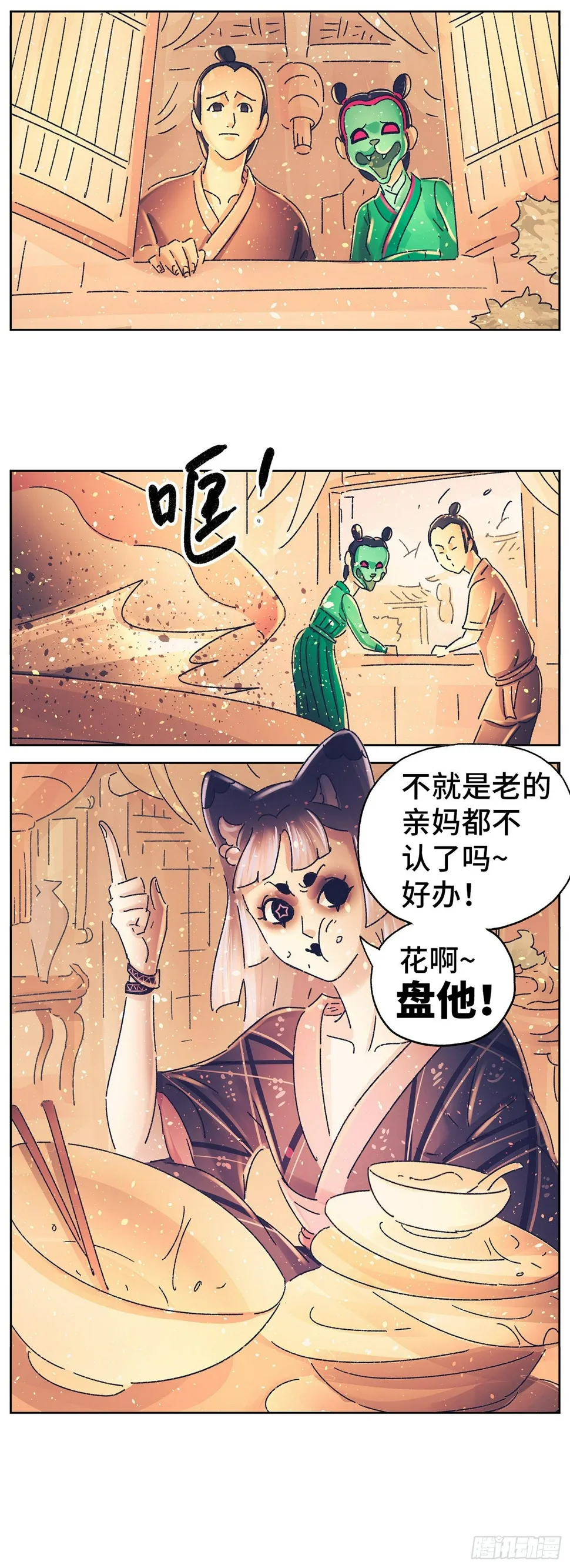 第三十七戏 第9页