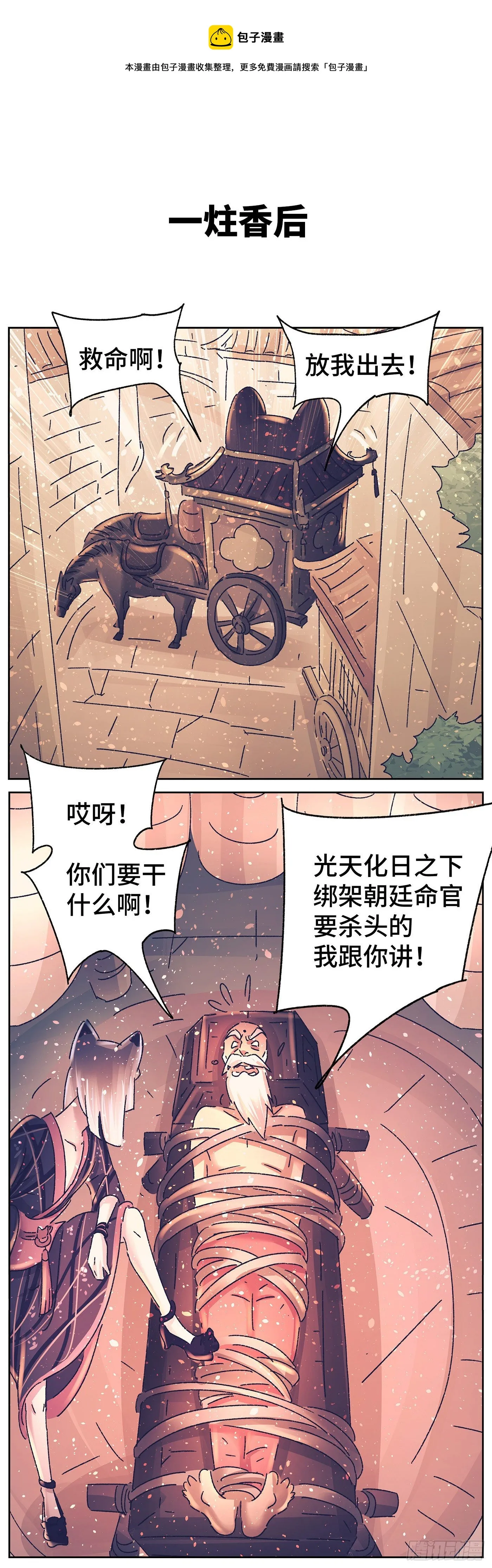 第三十七戏 第10页
