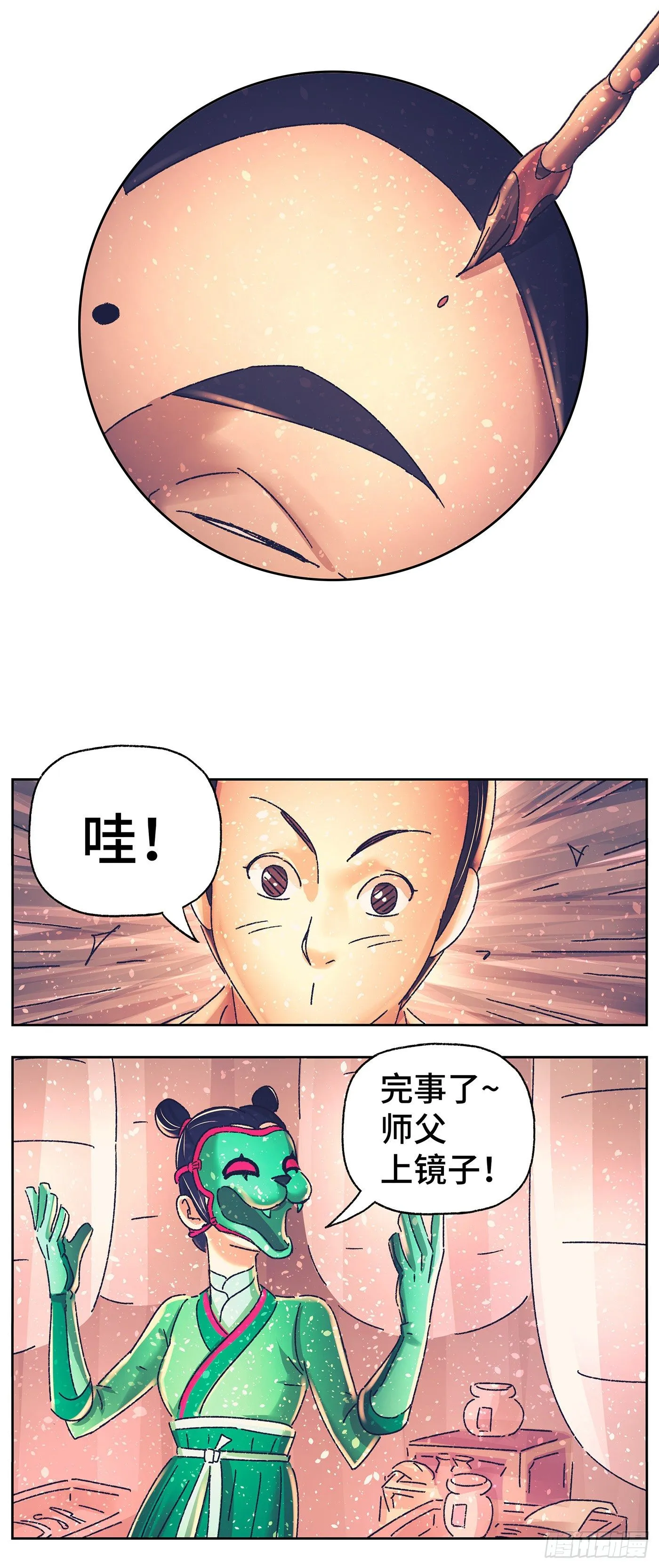 第三十八戏 第4页