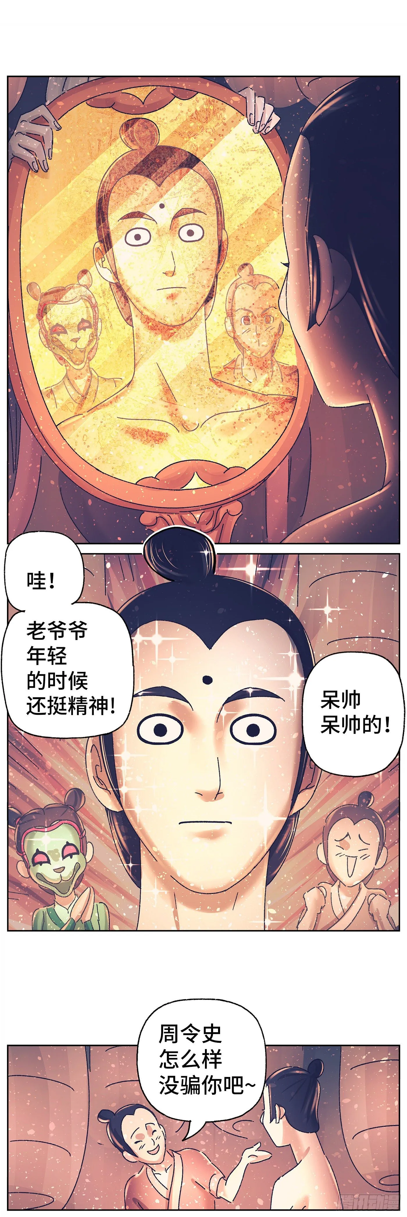 第三十八戏 第5页