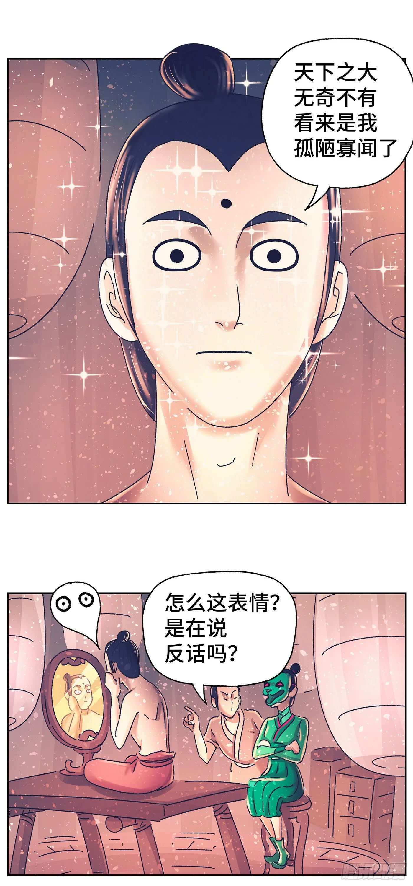 第三十八戏 第6页