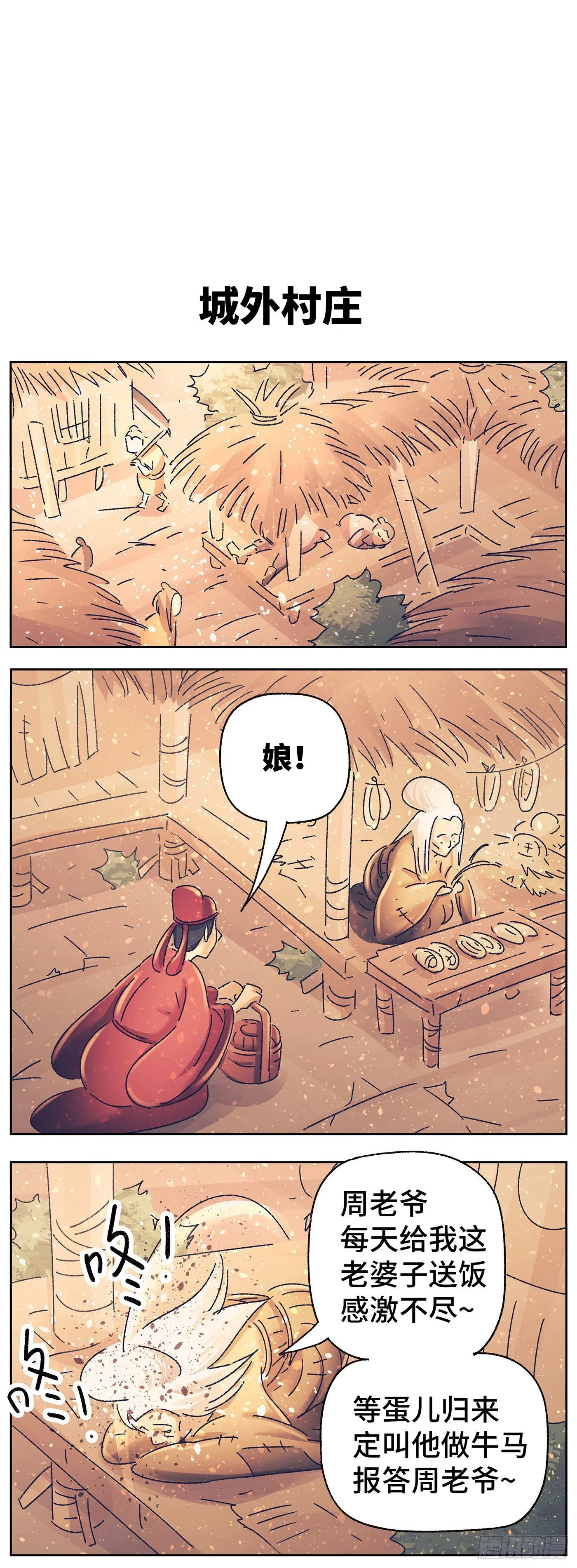 第三十八戏 第8页