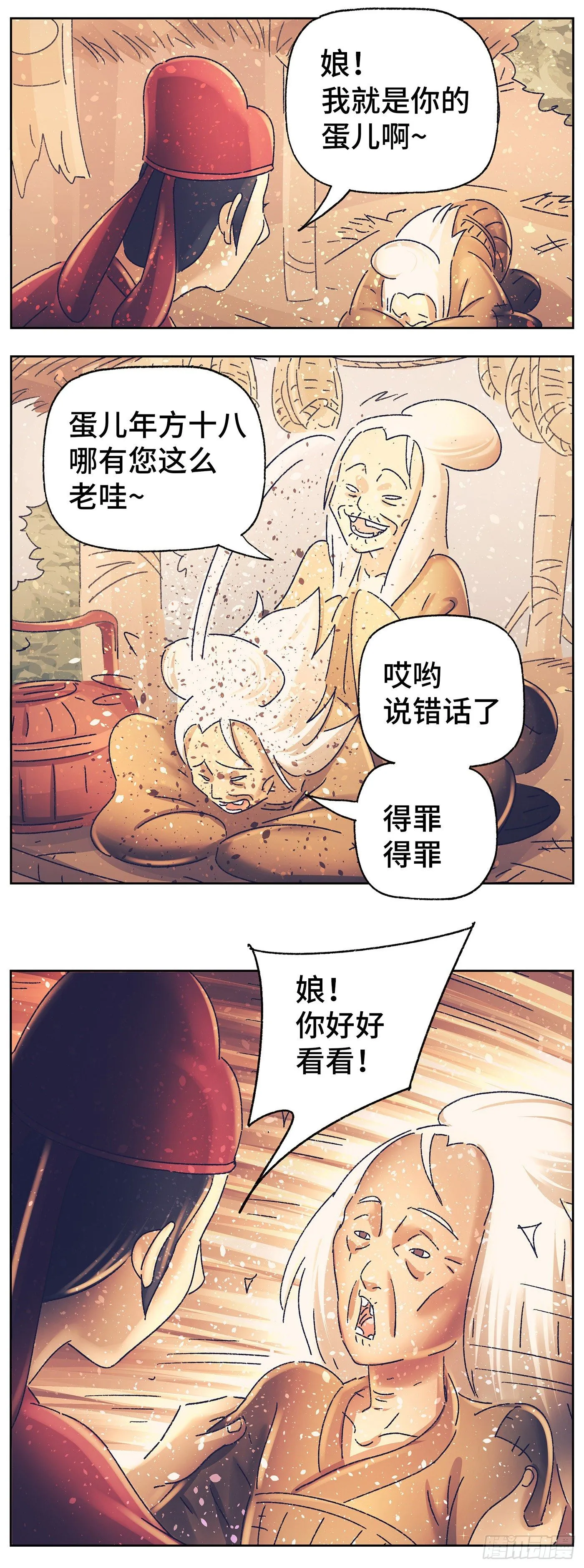 第三十八戏 第9页