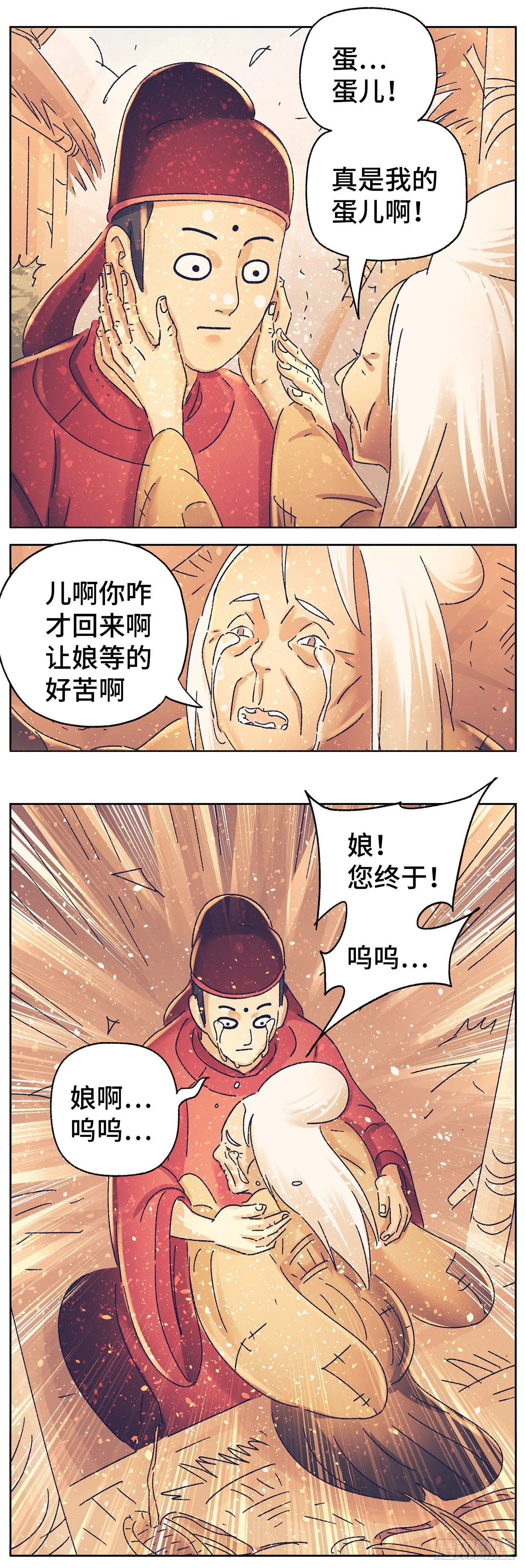 第三十八戏 第11页