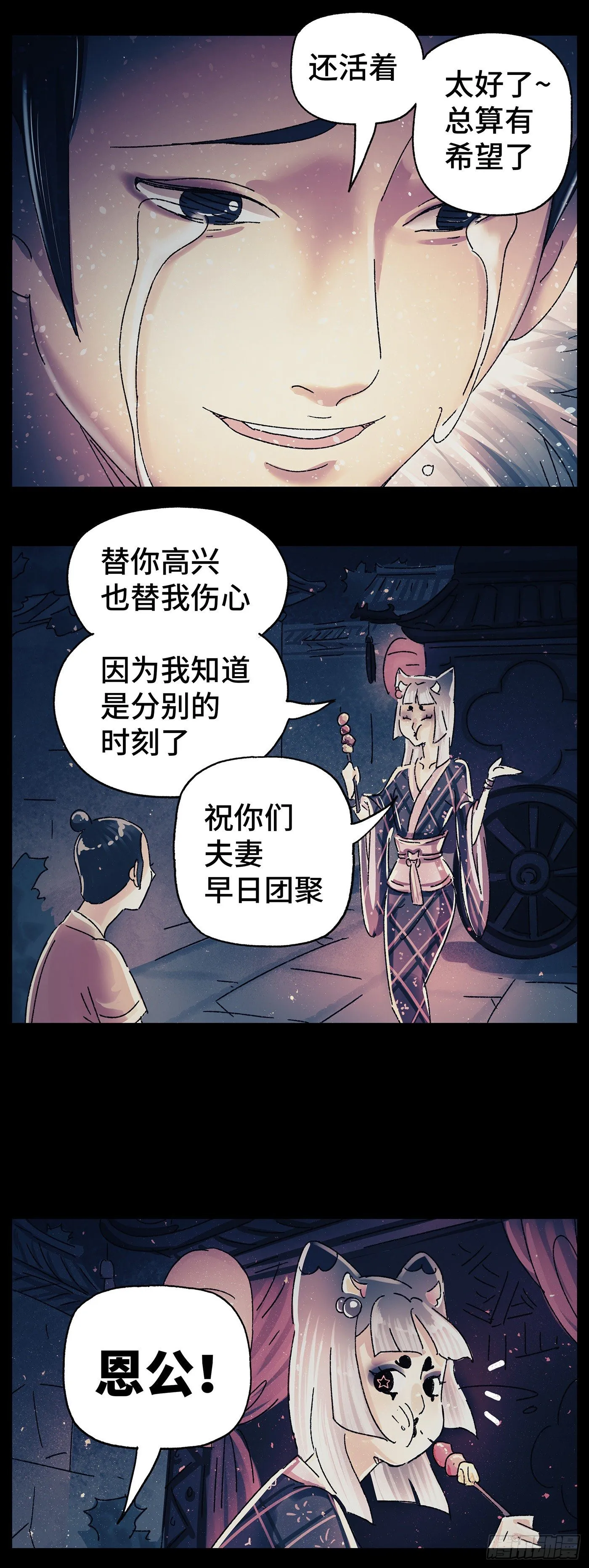 第三十九戏 第2页