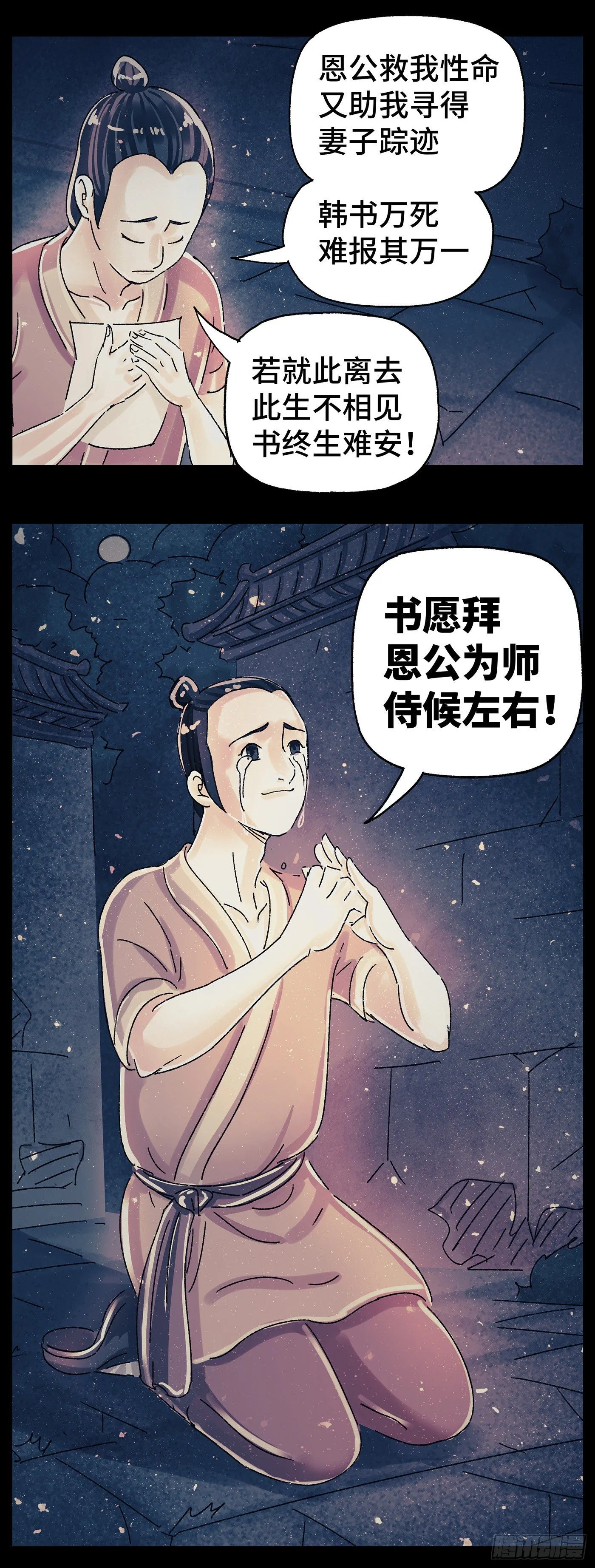 第三十九戏 第3页