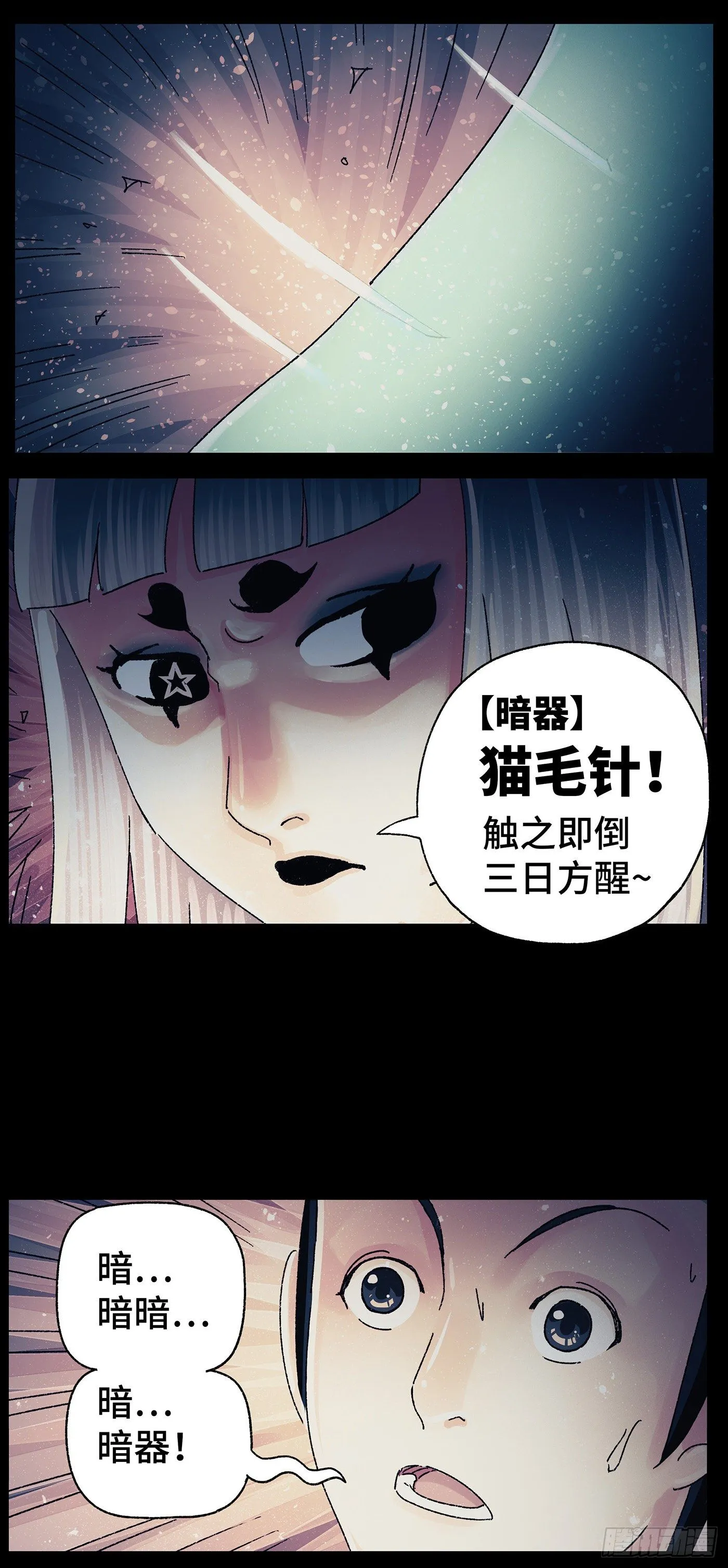 第三十九戏 第11页