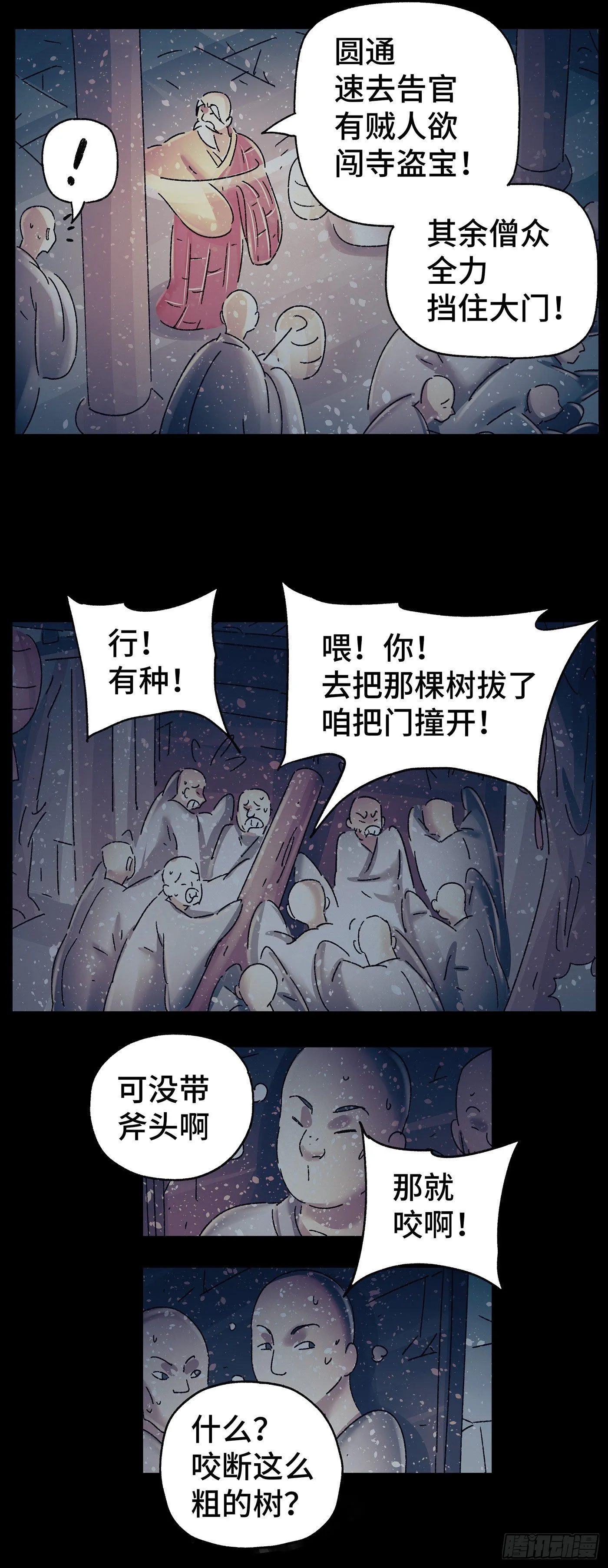 第四十戏 第3页