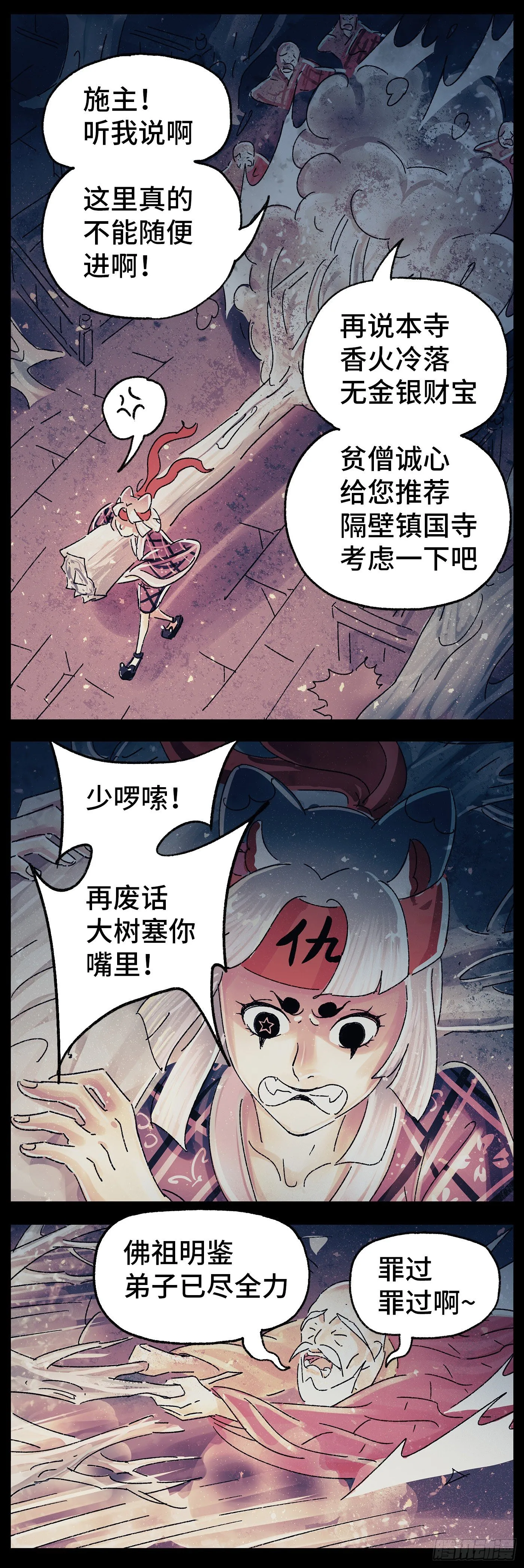 第四十戏 第6页