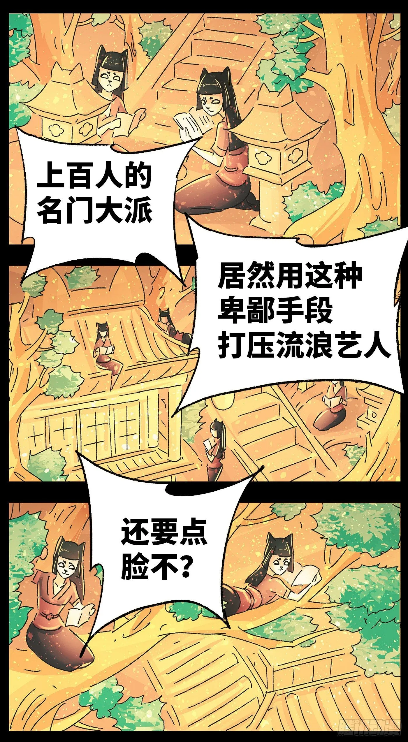 第四十一话 第2页