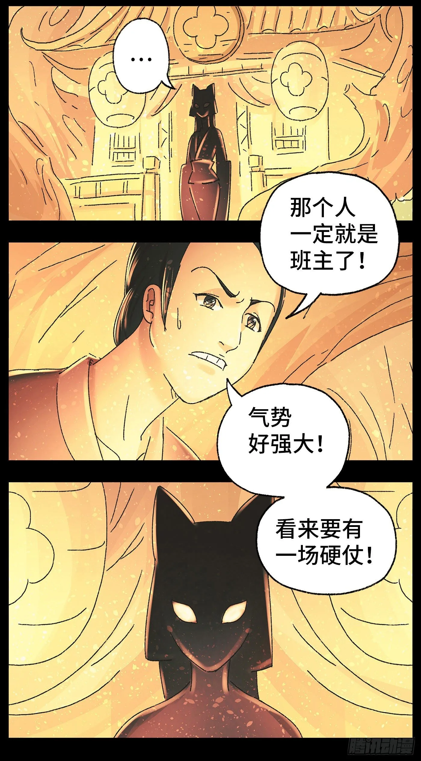第四十一话 第4页