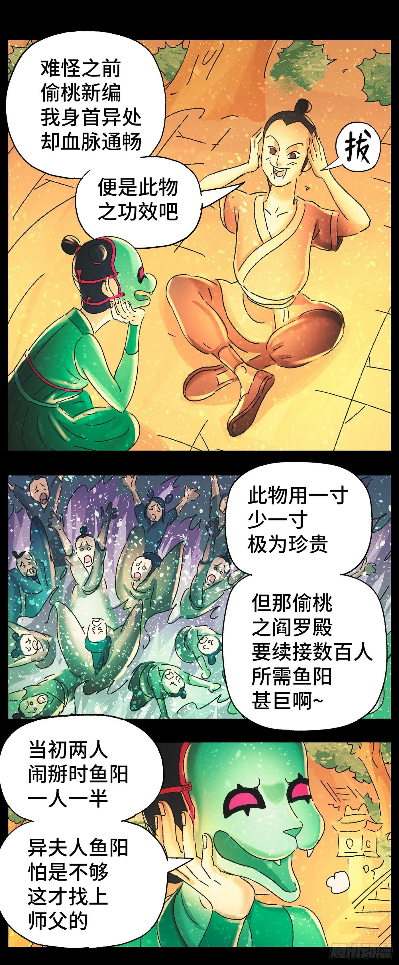第四十二戏 第4页