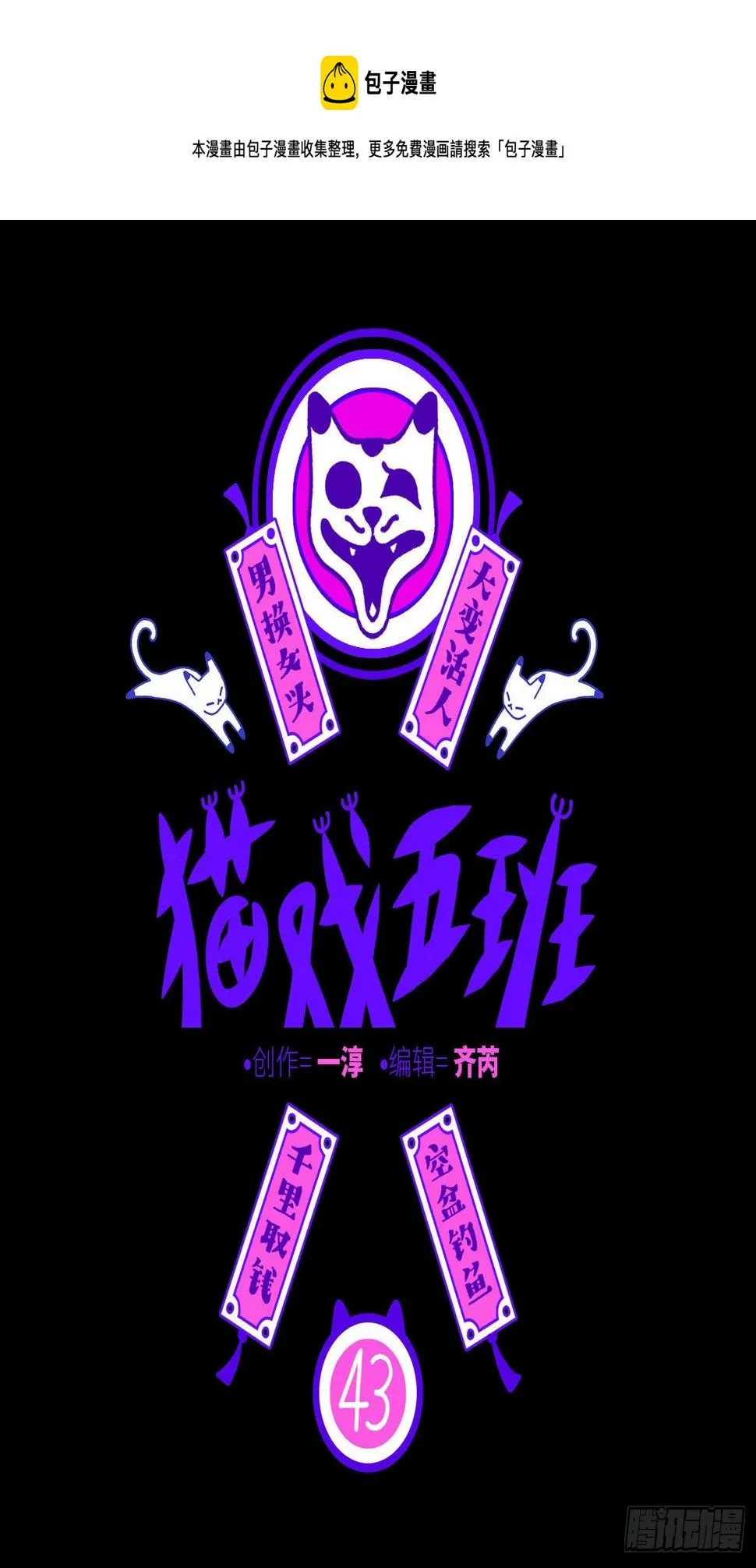 第四十三戏 第1页
