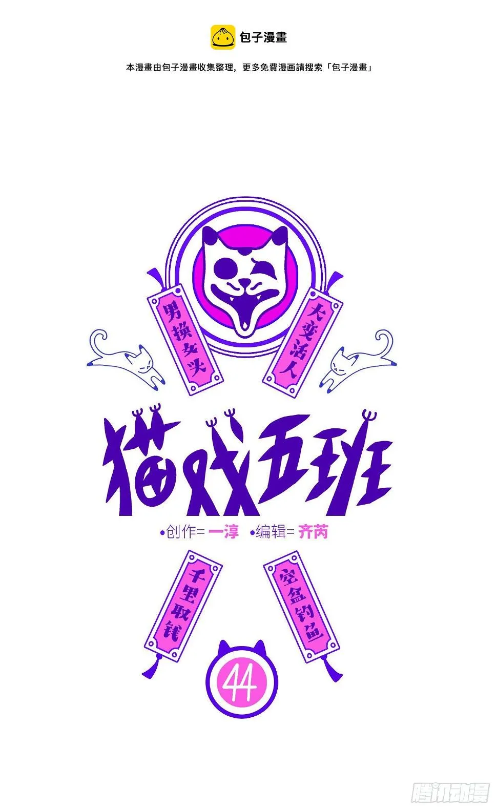 第四十四戏 第1页
