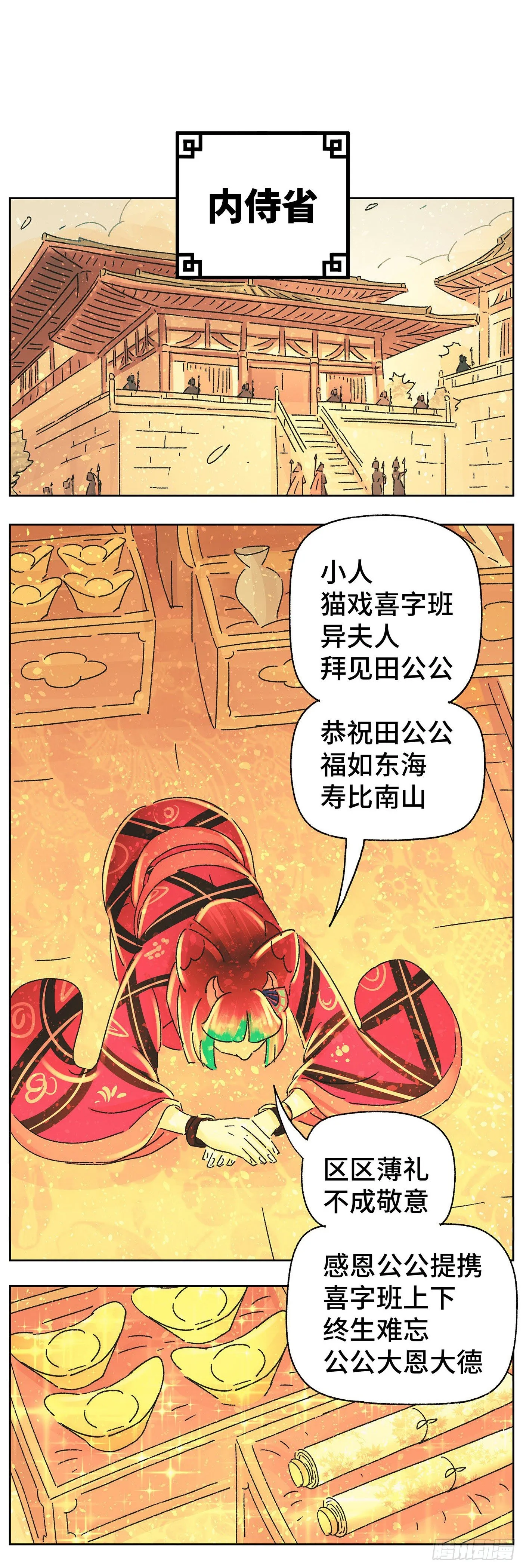 第四十四戏 第2页