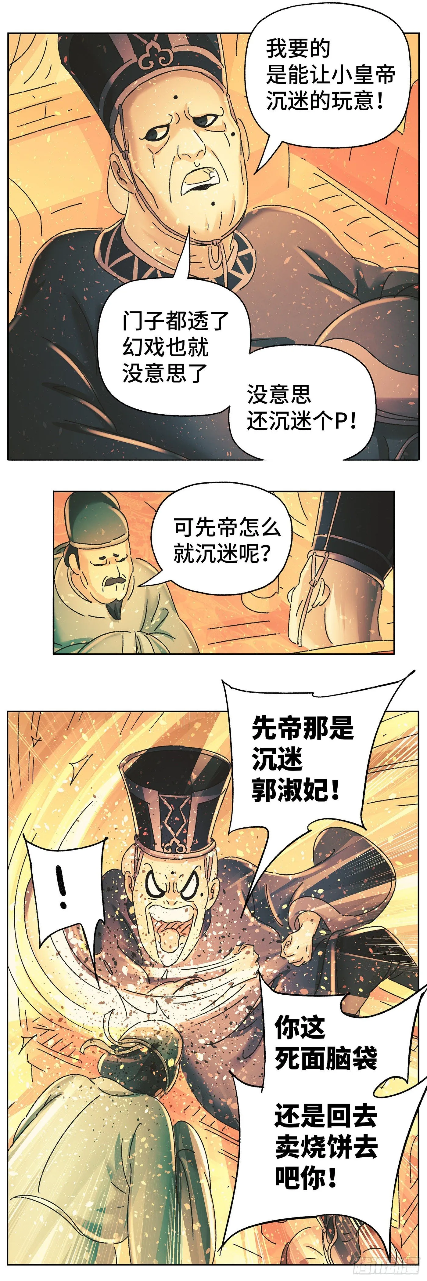第四十四戏 第8页