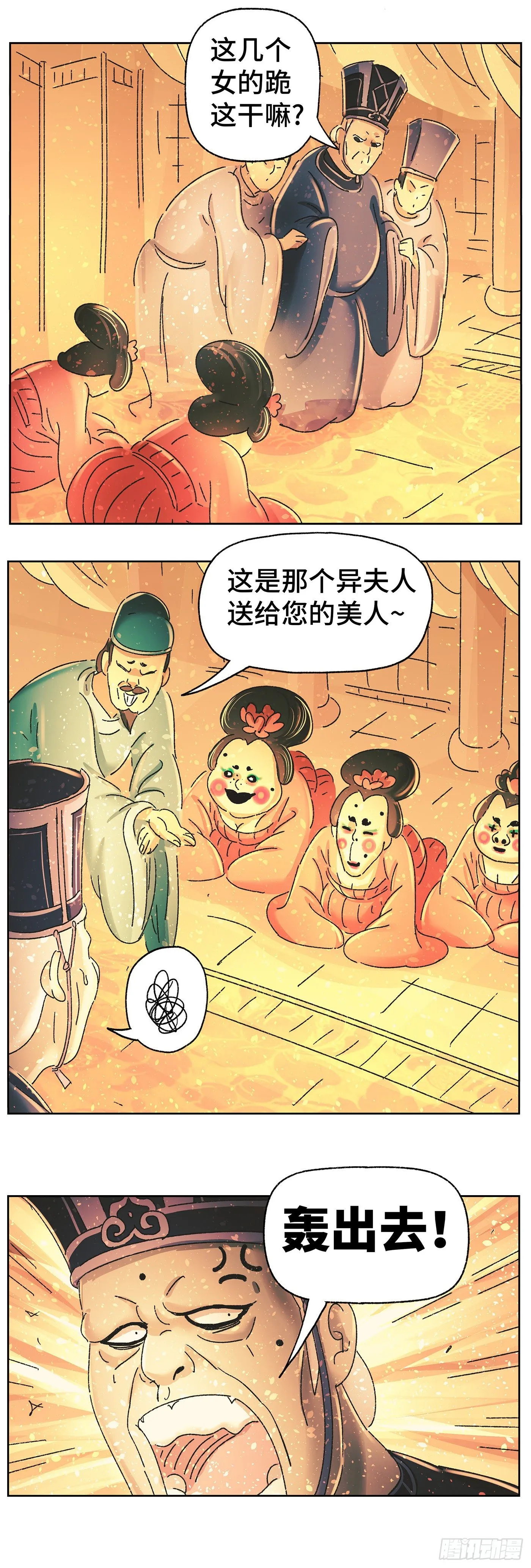 第四十四戏 第11页