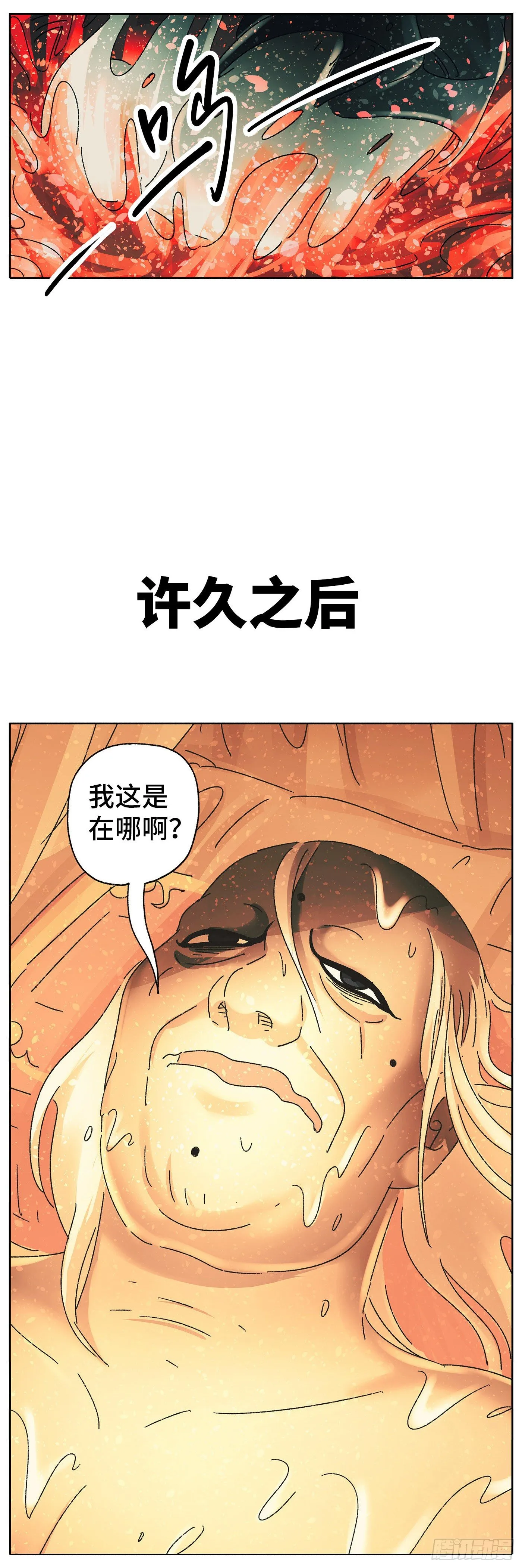 第四十五戏 第14页