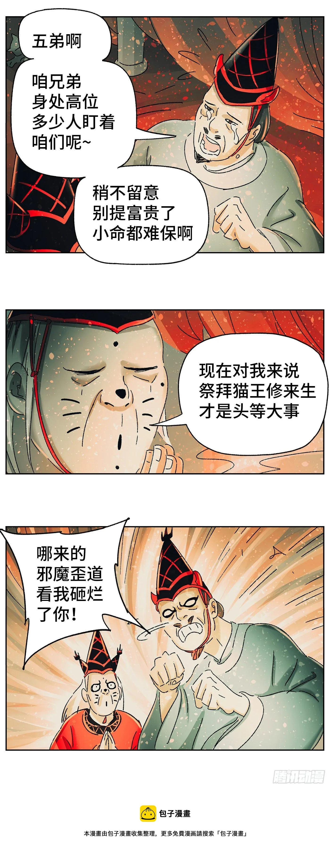 第四十六戏 第5页