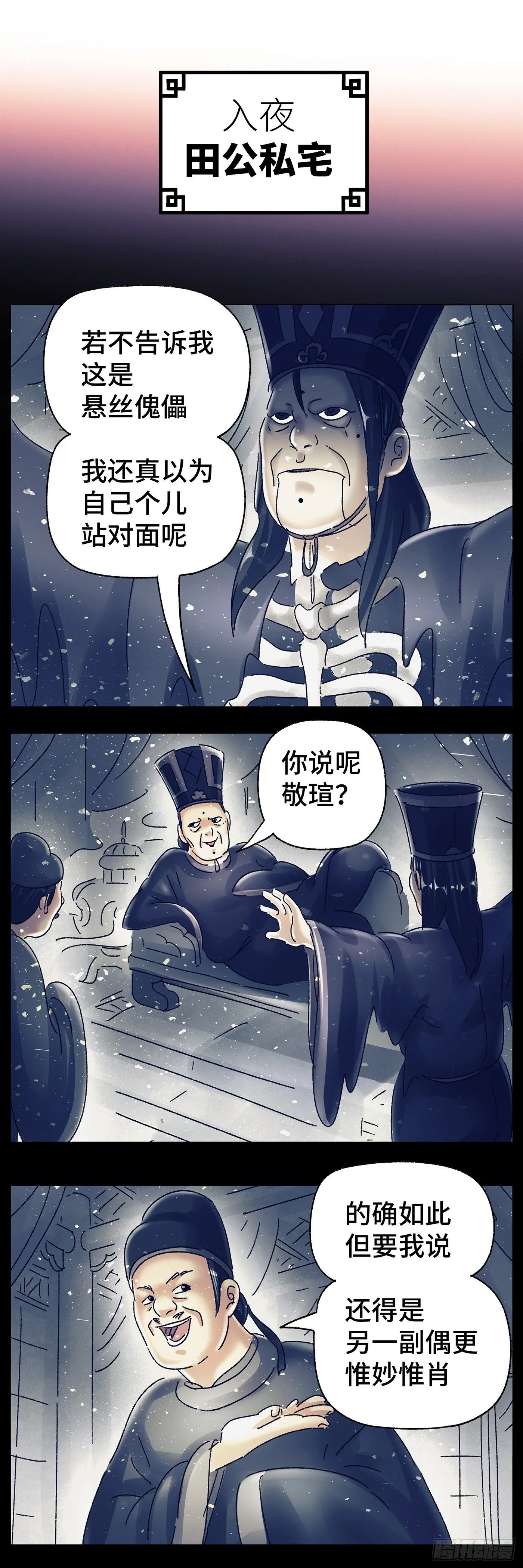 第五十戏 第7页