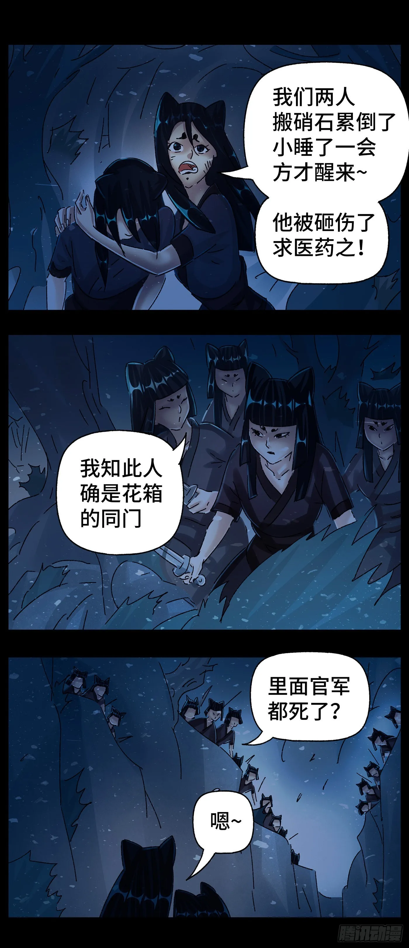第五十三戏 第24页