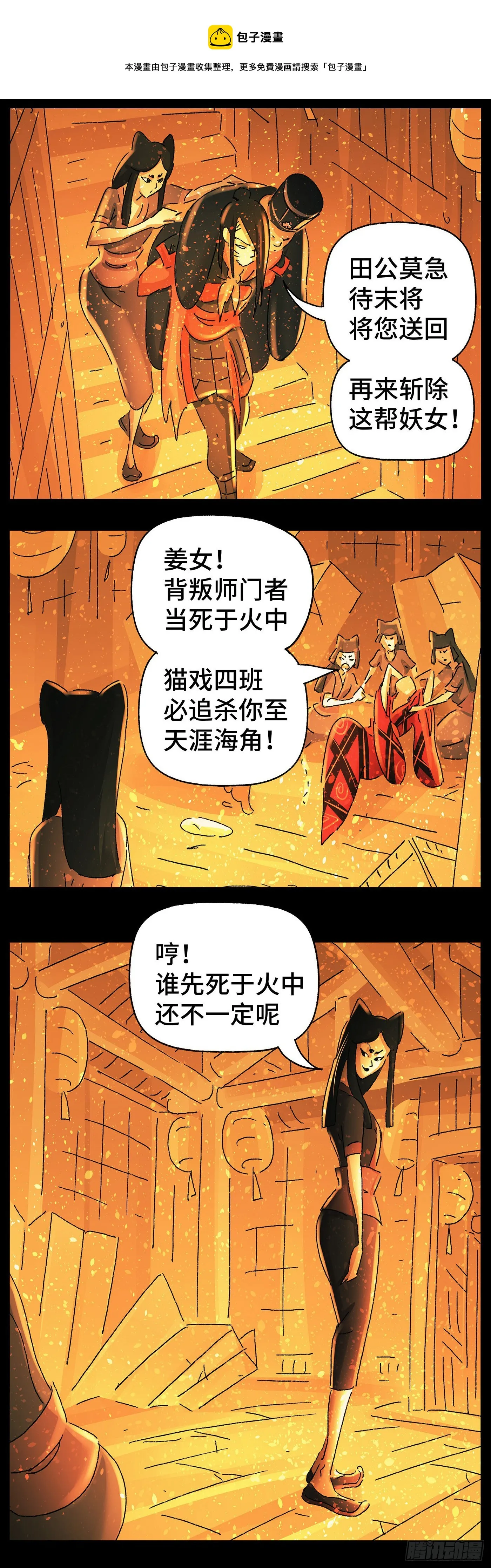 第五十五戏 第13页