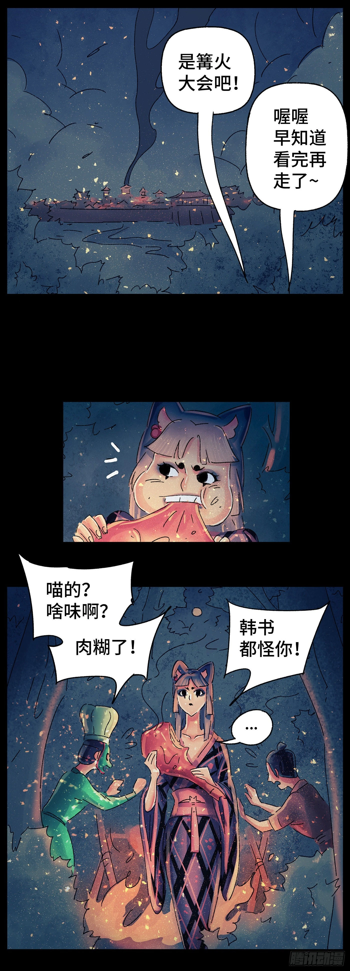 第五十五戏 第18页