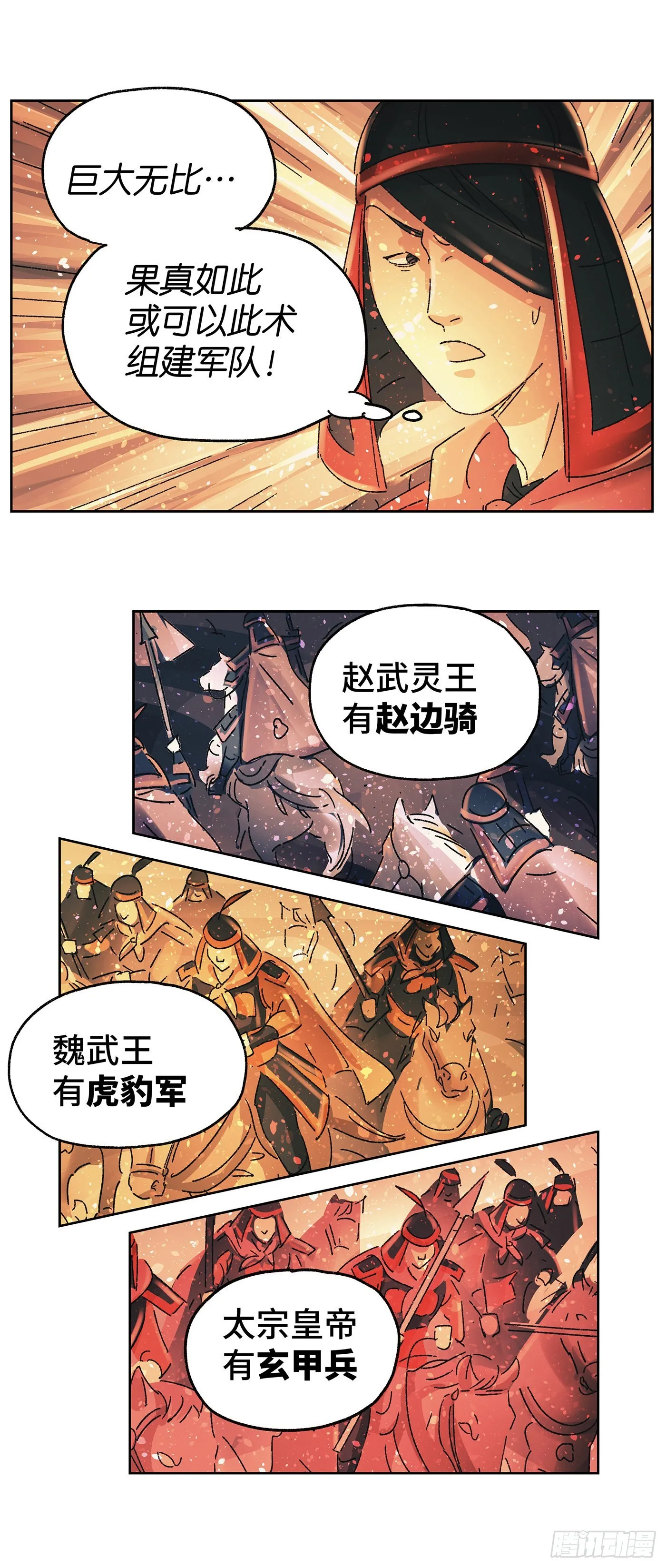第五十八戏 第17页