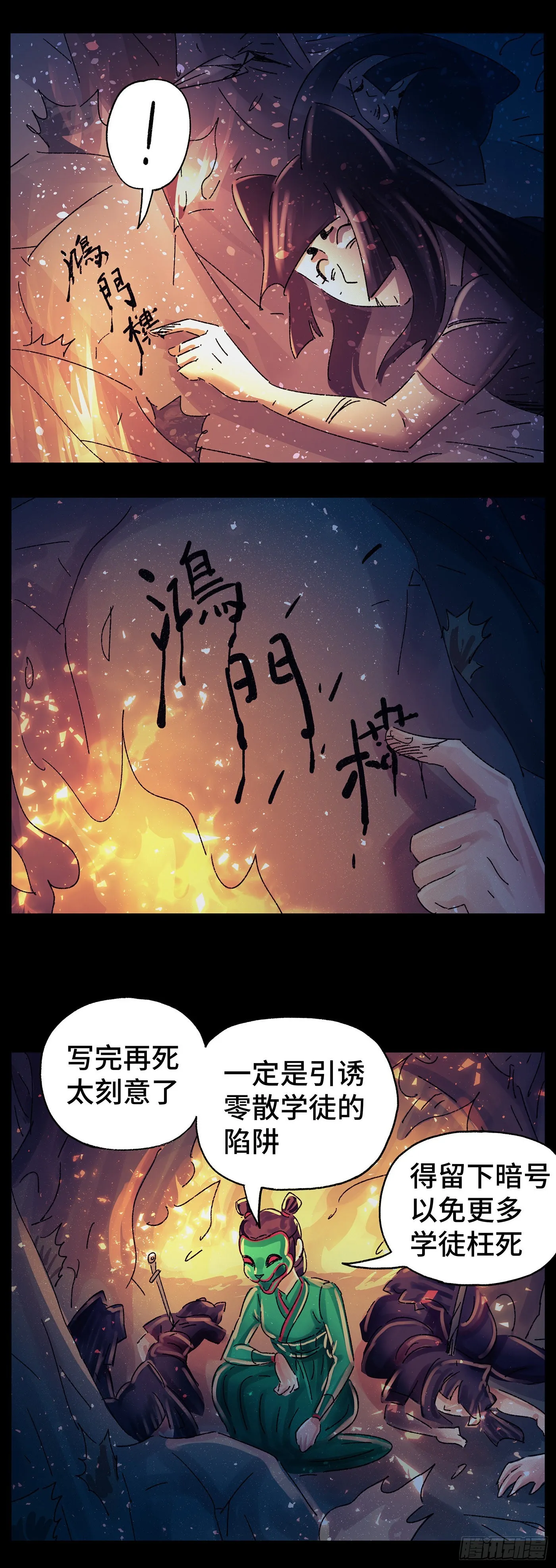 第五十六戏 第6页