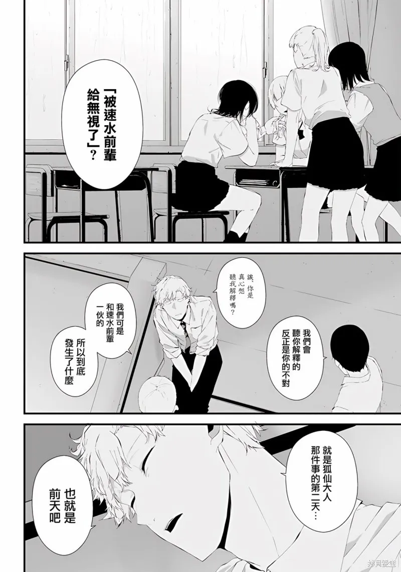 第27话 第4页