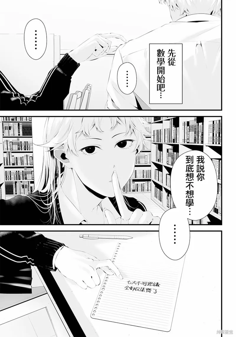 第37话 第9页