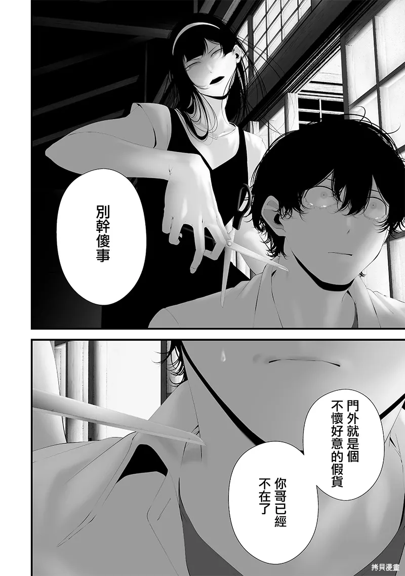 第66话 第8页