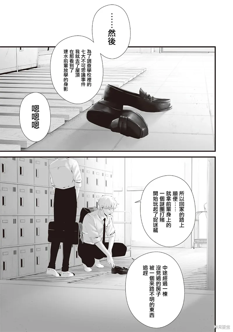 第72话 第9页