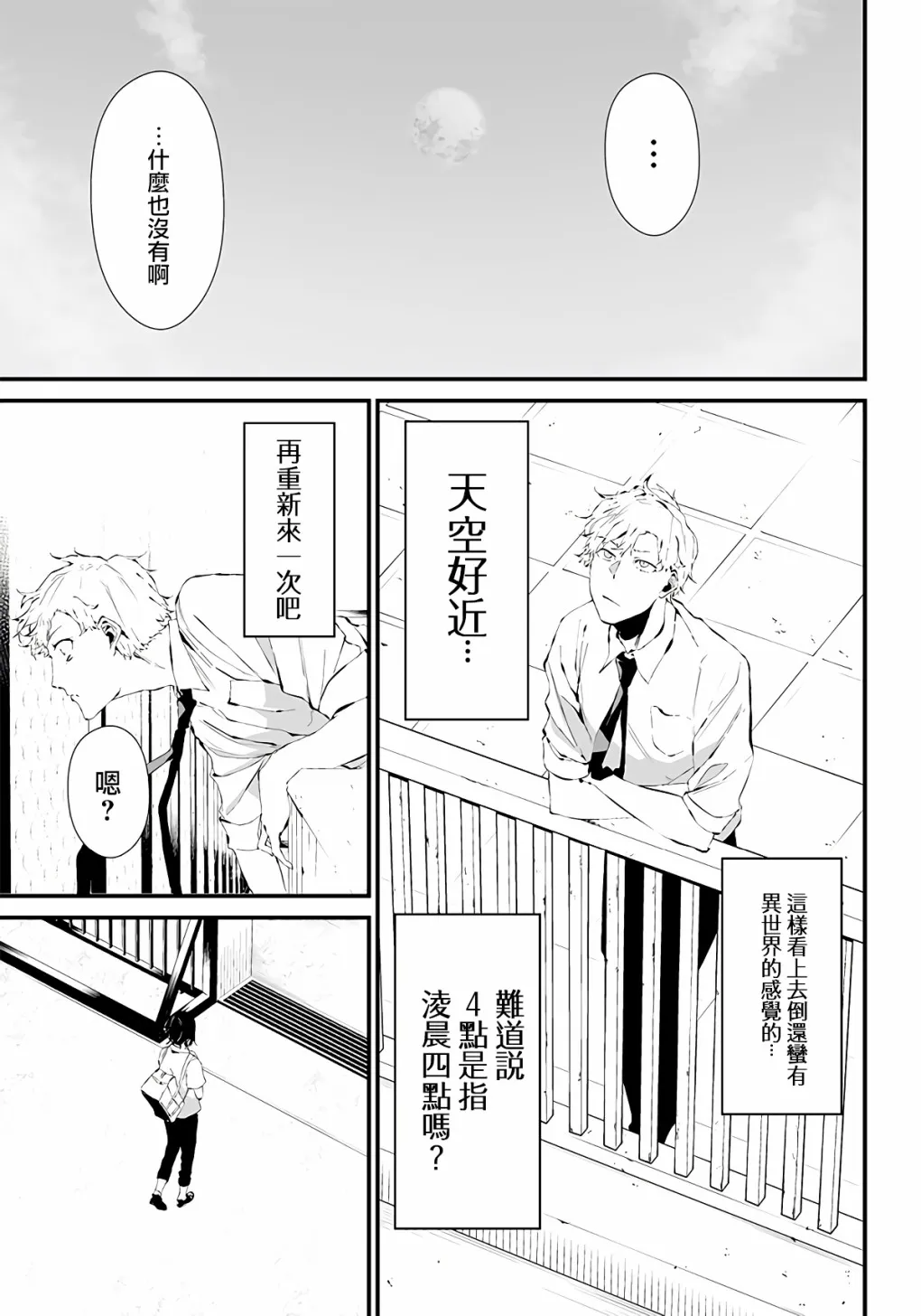 第04话 第3页