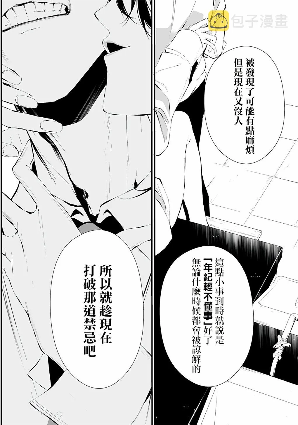 第03话 第5页