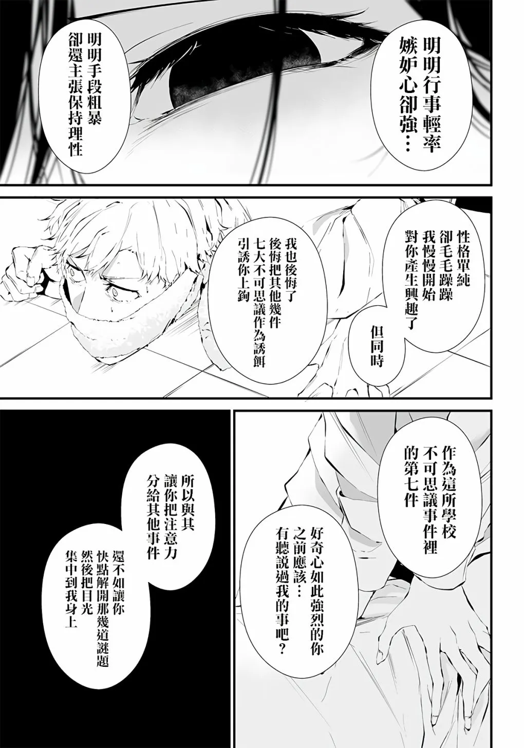 第03话 第12页