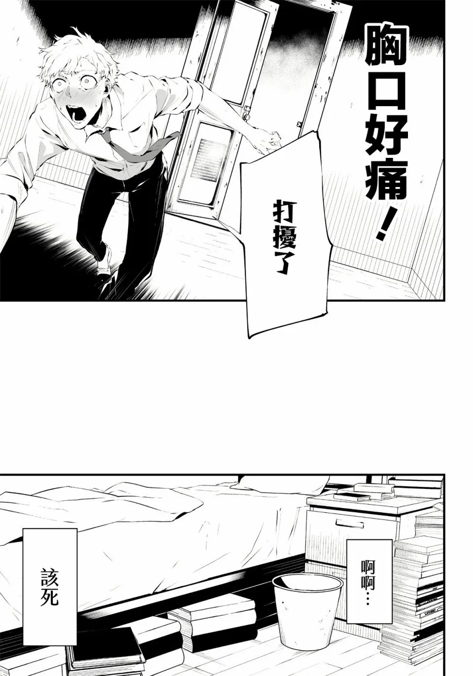 第01话 第6页