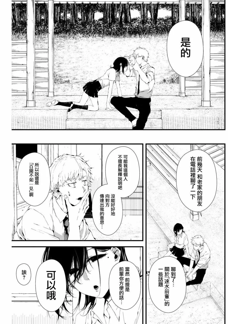 番外1 第6页