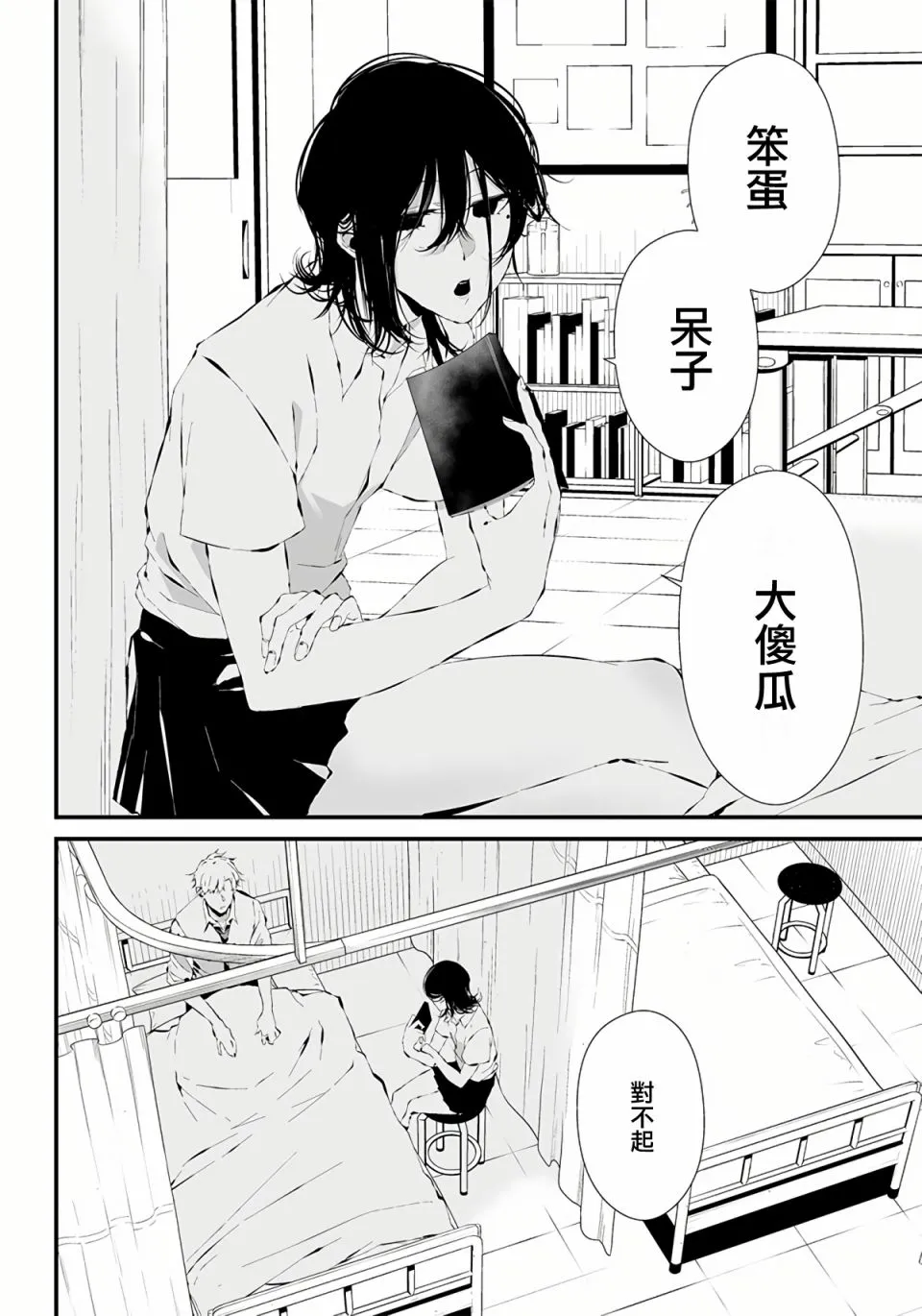 第12话 第4页