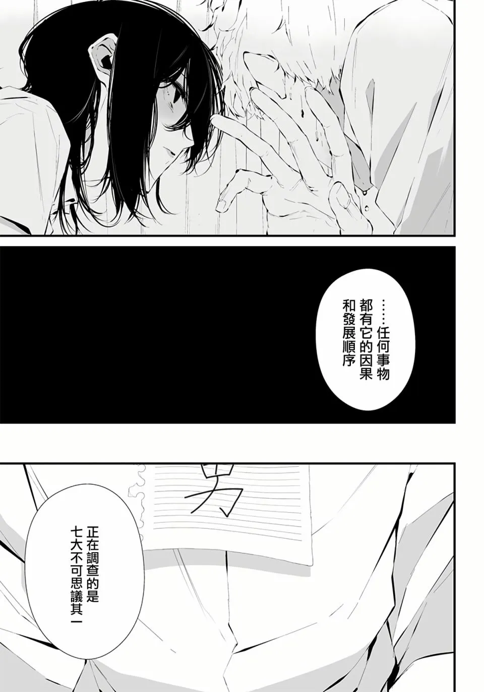 第12话 第9页