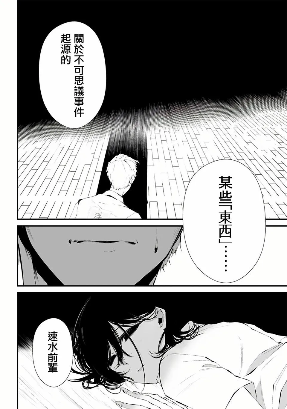 第12话 第14页