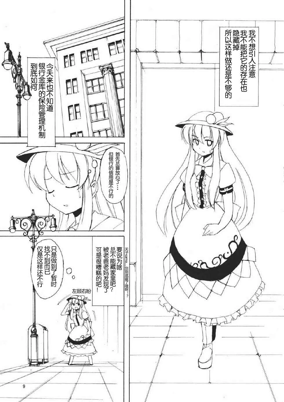 第1话 第9页