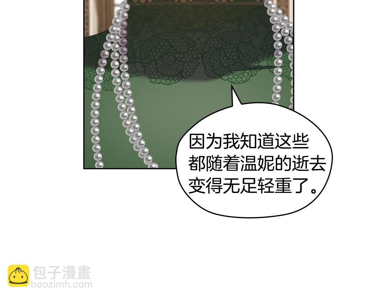 第99话 付出与回报 第13页
