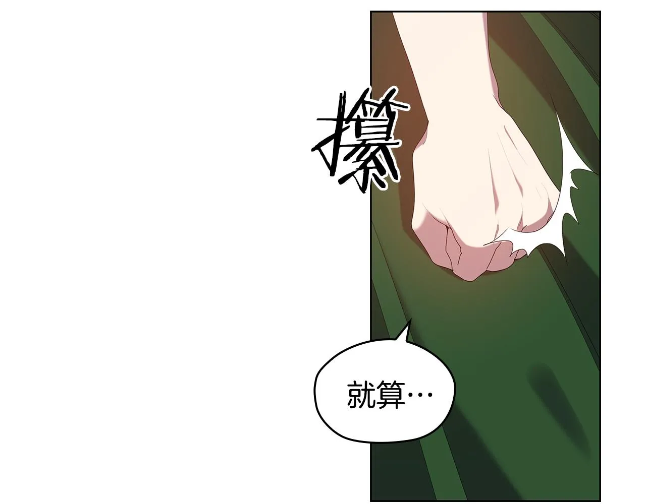 第99话 付出与回报 第14页