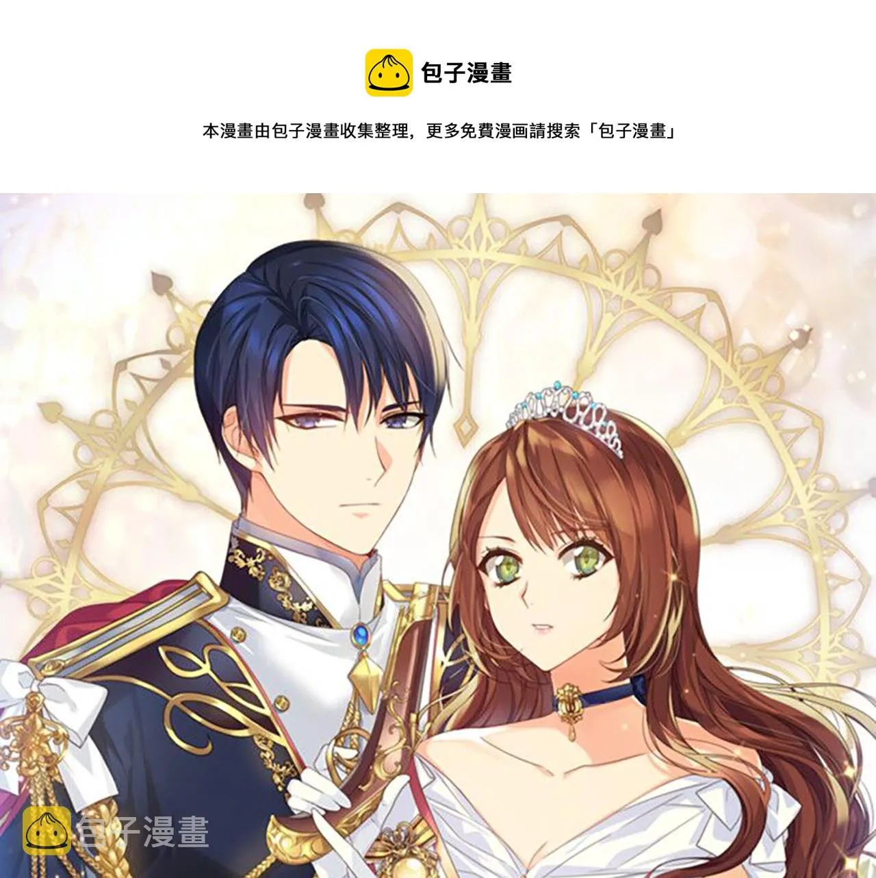 第90话 皇后之死Ⅱ 第1页