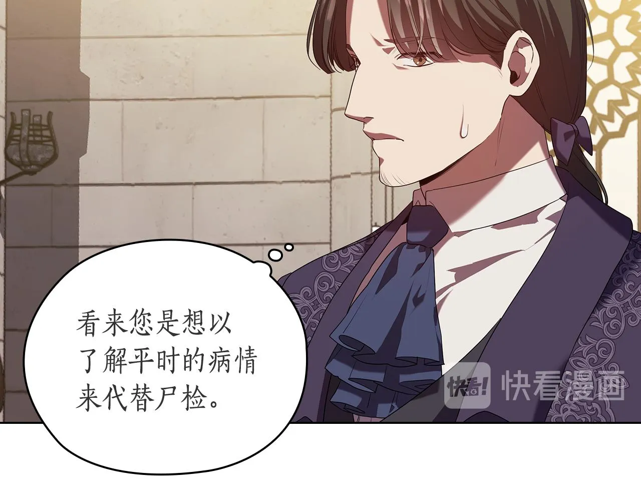 第90话 皇后之死Ⅱ 第8页