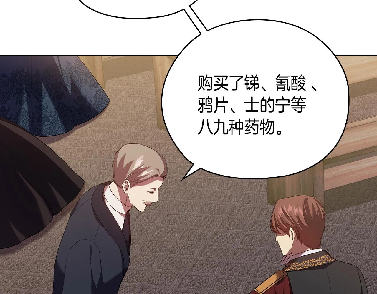 第90话 皇后之死Ⅱ 第16页