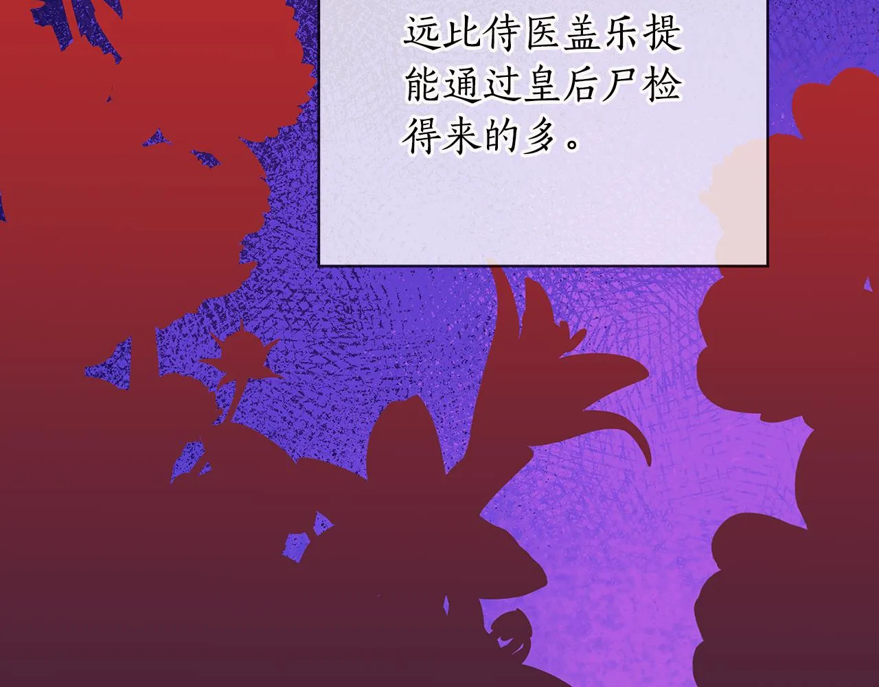 第90话 皇后之死Ⅱ 第65页